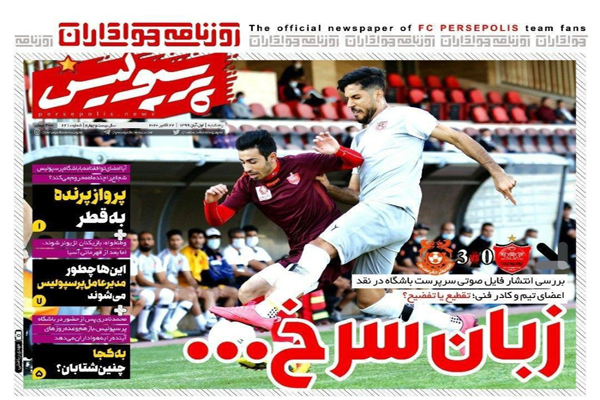 صفحه نخست روزنامه های ورزشی امروز پنجم آبان ماه (تصاویر)