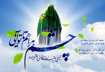 ویژگی های خاص امام زمان در اندیشه امام خمینی