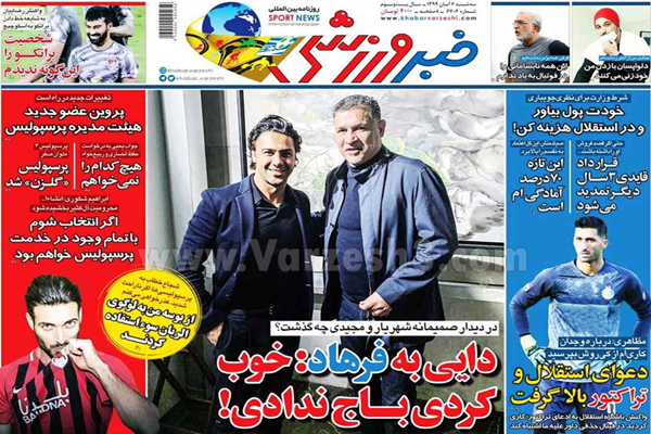 صفحه نخست روزنامه های ورزشی امروز ششم آبان (تصاویر)