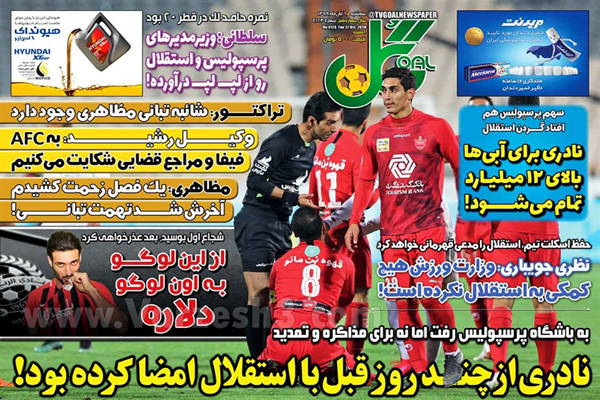 صفحه نخست روزنامه های ورزشی امروز ششم آبان (تصاویر)
