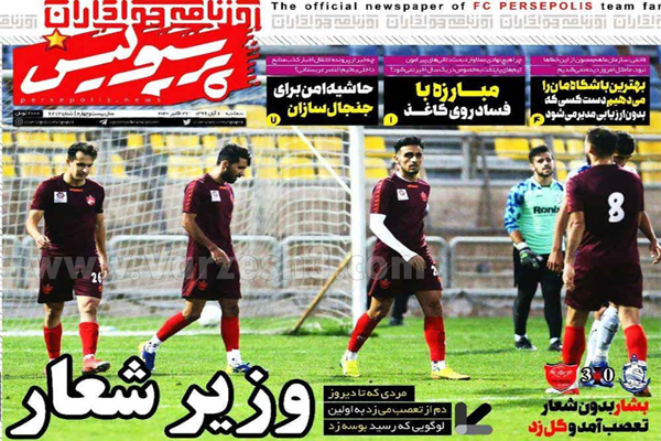 صفحه نخست روزنامه های ورزشی امروز ششم آبان (تصاویر)