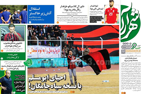 صفحه نخست روزنامه های ورزشی امروز ششم آبان (تصاویر)