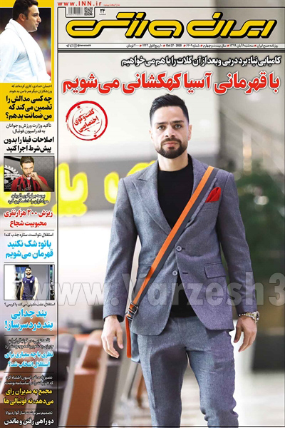 صفحه نخست روزنامه های ورزشی امروز ششم آبان (تصاویر)