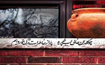 انتشار مجموعه شعر «چو گلدانِ خالی...» به یاد «قیصر امینپور»