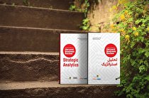 کتاب «تحلیل استراتژیک» منتشر شد