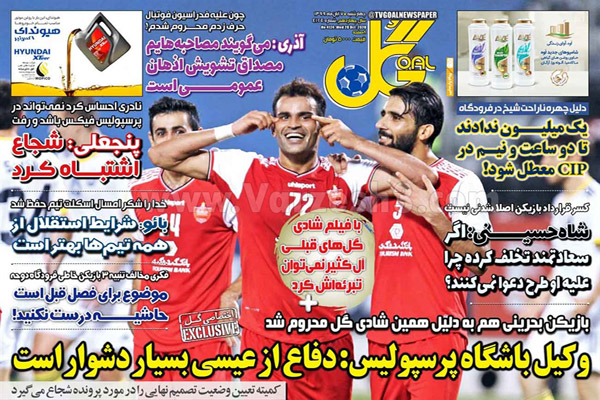 صفحه نخست روزنامه های ورزشی امروز چهارشنبه هفتم آبان (تصاویر)
