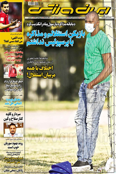صفحه نخست روزنامه های ورزشی امروز چهارشنبه هفتم آبان (تصاویر)