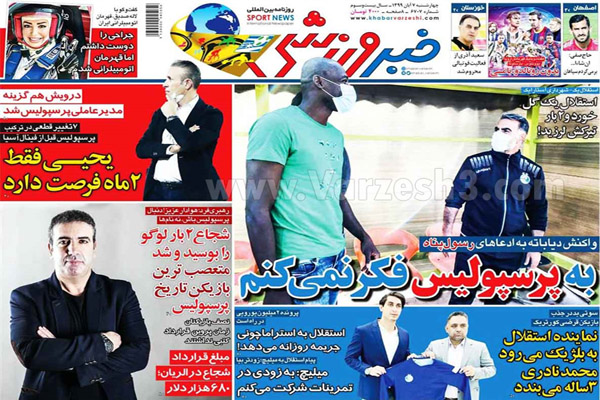 صفحه نخست روزنامه های ورزشی امروز چهارشنبه هفتم آبان (تصاویر)