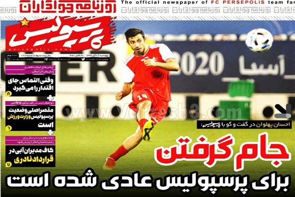 صفحه نخست روزنامه های ورزشی امروز چهارشنبه هفتم آبان (تصاویر)