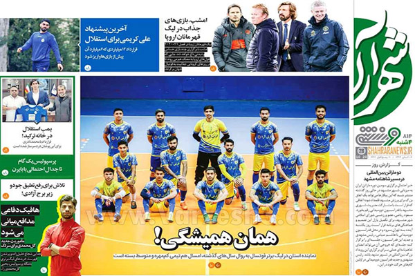 صفحه نخست روزنامه های ورزشی امروز چهارشنبه هفتم آبان (تصاویر)