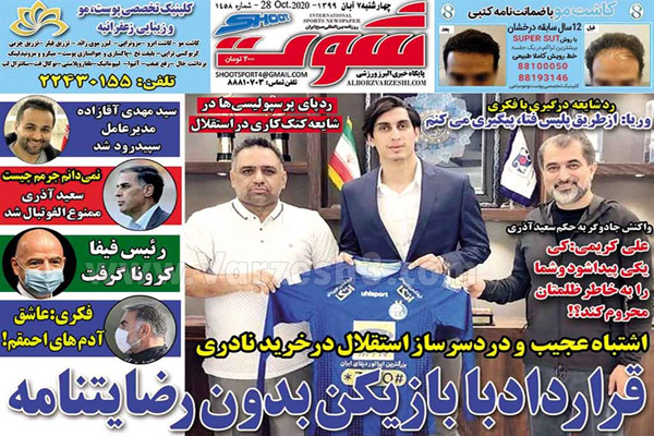 صفحه نخست روزنامه های ورزشی امروز چهارشنبه هفتم آبان (تصاویر)