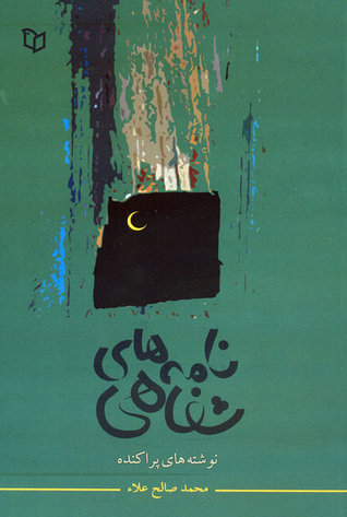 گلچینی از جملات زیبا و خواندنی برگرفته از کتاب های مختلف گلچینی از جملات زیبا و خواندنی برگرفته از کتاب های مختلف