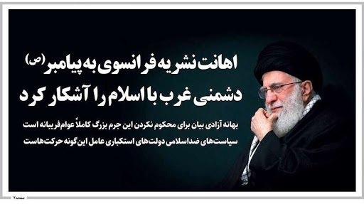 واکنش هایی در پی اهانت به پیامبر اکرم (ص)