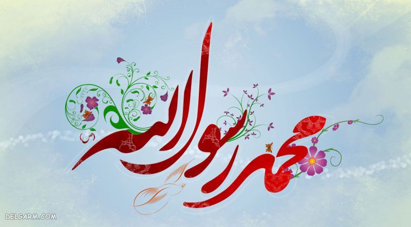 ارزشهای اخلاقی،رفتاری حضرت محمد(ص) ارزشهای اخلاقی،رفتاری حضرت محمد(ص)