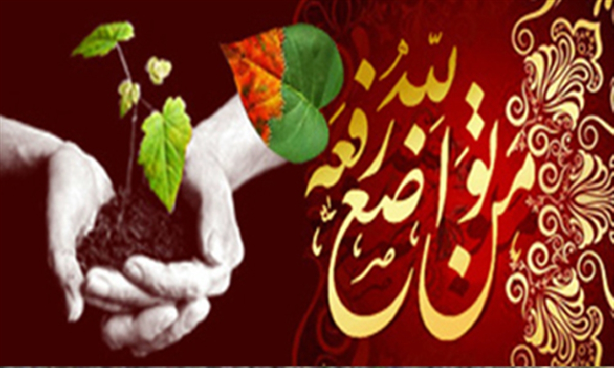 سیره عملی و احادیث پیامبر (ص) سرشار از تواضع و فروتنی و دوری از تکبر  است سیره عملی و احادیث پیامبر (ص) سرشار از تواضع و فروتنی و دوری از تکبر  است