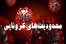 اثرگذاری محدودیتهای کرونایی تا ۲ هفته دیگر / لزوم افزایش تستها و پیگیری موارد مثبت