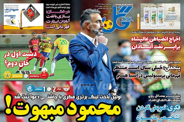 مرور صفحه نخست روزنامه های امروز شنبه اول آذر ماه (تصاویر)