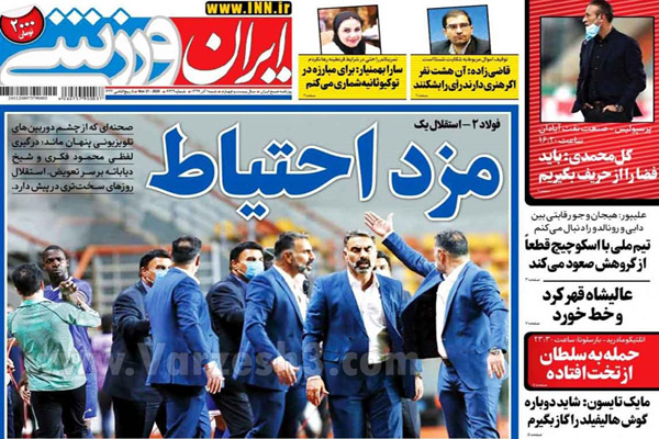 مرور صفحه نخست روزنامه های امروز شنبه اول آذر ماه (تصاویر)