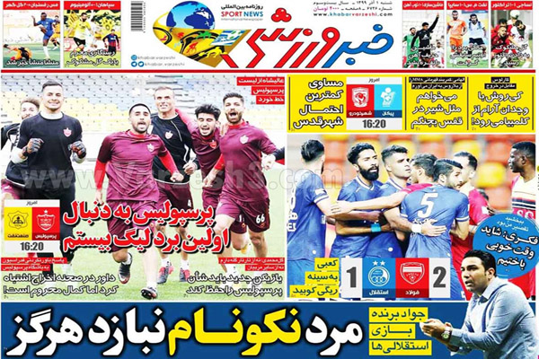 مرور صفحه نخست روزنامه های امروز شنبه اول آذر ماه (تصاویر)