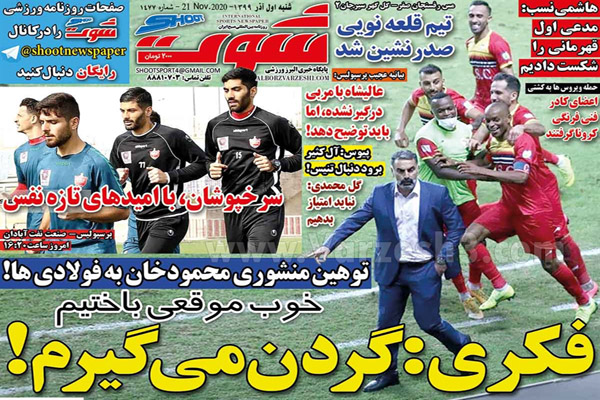 مرور صفحه نخست روزنامه های امروز شنبه اول آذر ماه (تصاویر)