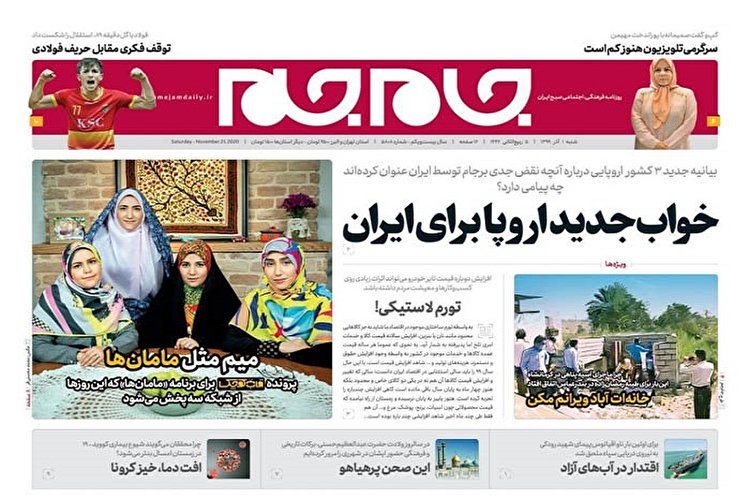 صفحه اول روزنامه های امروز شنبه 1 آذر