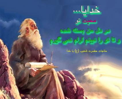 آشنایی اجمالی با زندگی حضرت شعیب آشنایی اجمالی با زندگی حضرت شعیب