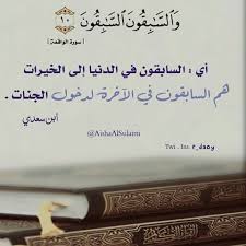 ویژگی های سابقین در قرآن