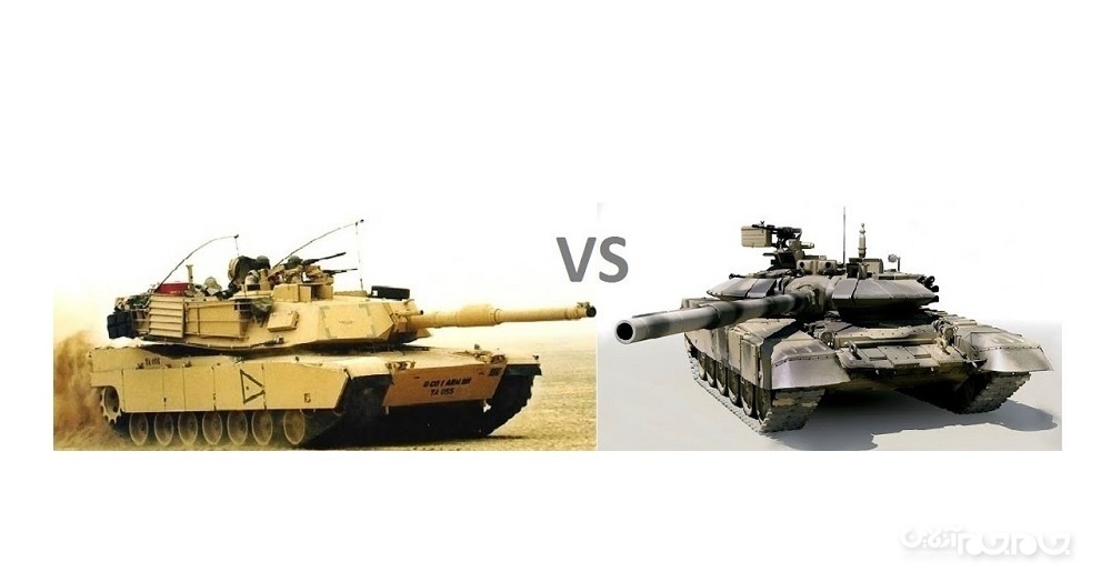 مقایسه ای بین دو تانک M1 آبرامز آمریکایی و تانک T90 روسی+عکس مقایسه ای بین دو تانک M1 آبرامز آمریکایی و تانک T90 روسی+عکس