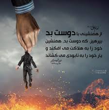 نقش دوست و همنشین در تربیت انسان