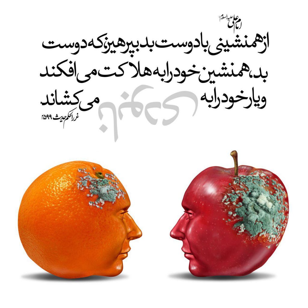 نقش دوست و همنشین در تربیت انسان