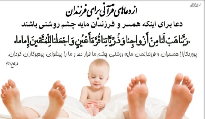 فرزند صالح، مایه چشم روشنی والدین فرزند صالح، مایه چشم روشنی والدین