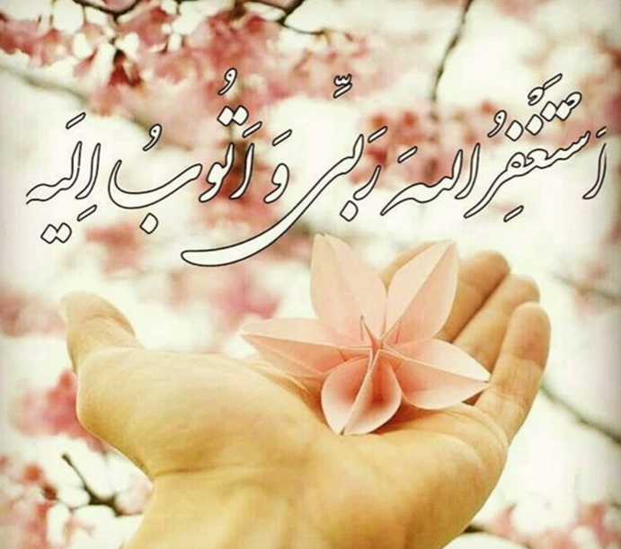 استغفاری برای نوشته نشدن گناه در نامه اعمال استغفاری برای نوشته نشدن گناه در نامه اعمال