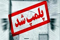 پلمپ ۲۰۷واحد صنفی متخلف در نیشابور