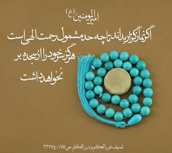 نماز در سیره پنج تن آل عبا ـ علیهم السلام-