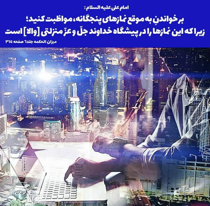 نماز در سیره پنج تن آل عبا ـ علیهم السلام-