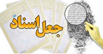 دستگیری جاعل اسناد یک تریلیونی در تهران