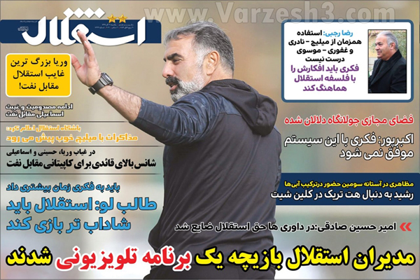 صفحه نخست روزنامه های ورزشی امروز یکشنبه 16 آذر (تصاویر)