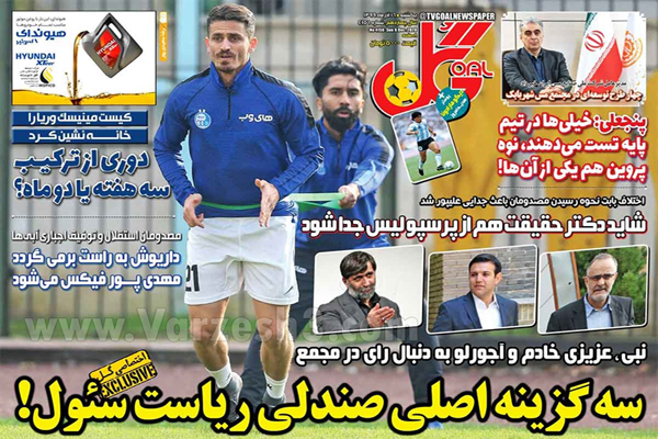صفحه نخست روزنامه های ورزشی امروز یکشنبه 16 آذر (تصاویر)