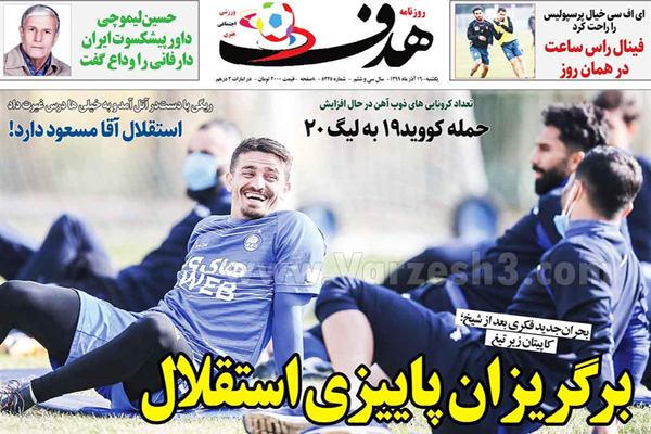 صفحه نخست روزنامه های ورزشی امروز یکشنبه 16 آذر (تصاویر)
