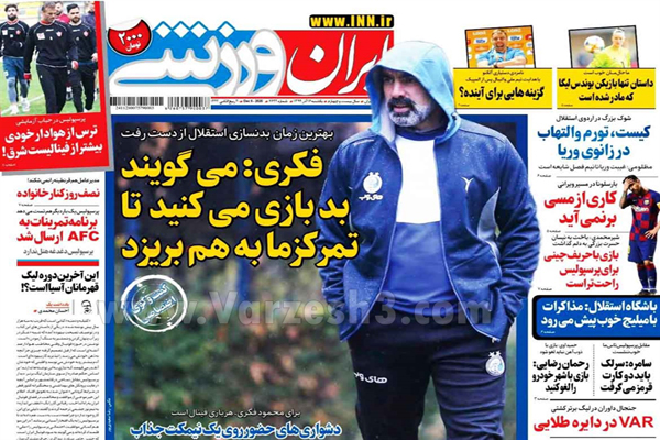 صفحه نخست روزنامه های ورزشی امروز یکشنبه 16 آذر (تصاویر)