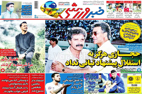 صفحه نخست روزنامه های ورزشی امروز یکشنبه 16 آذر (تصاویر)