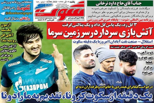 صفحه نخست روزنامه های ورزشی امروز یکشنبه 16 آذر (تصاویر)
