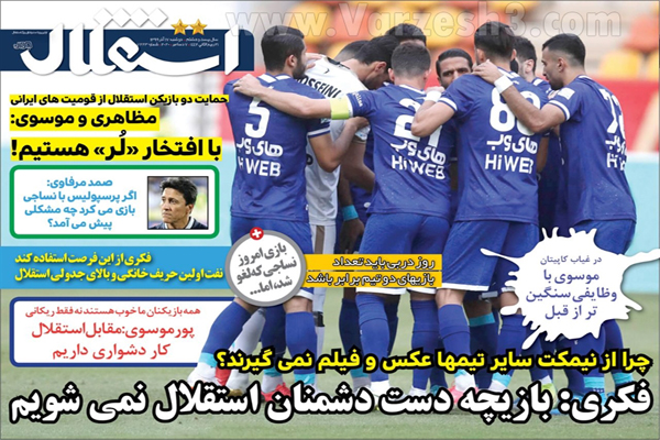 صفحه نخست روزنامه های ورزشی امروز دوشنبه 17 آذر ماه (تصاویر)
