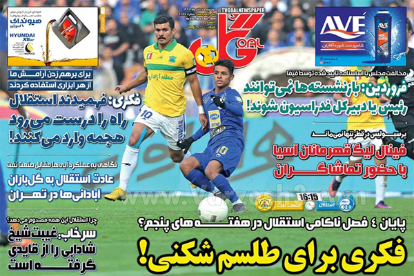 صفحه نخست روزنامه های ورزشی امروز دوشنبه 17 آذر ماه (تصاویر)