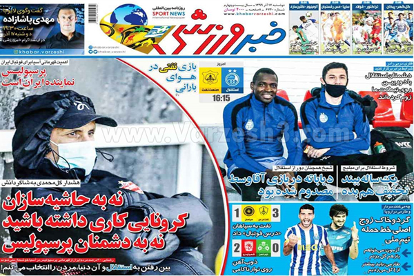 صفحه نخست روزنامه های ورزشی امروز دوشنبه 17 آذر ماه (تصاویر)