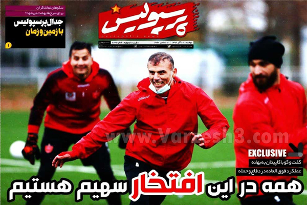 صفحه نخست روزنامه های ورزشی امروز دوشنبه 17 آذر ماه (تصاویر)
