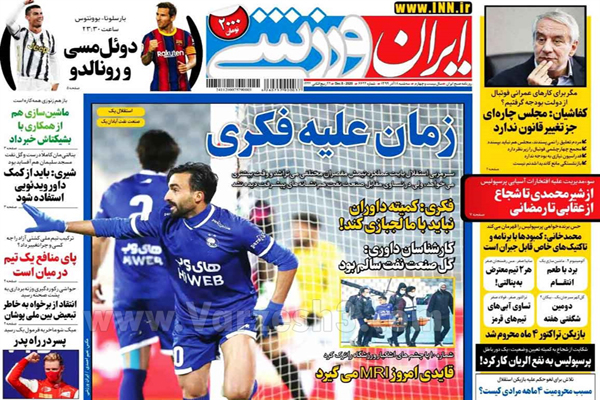 مرور صفحه نخست روزنامه های ورزشی امروز دوشنبه 18 آذر ماه (تصاویر)