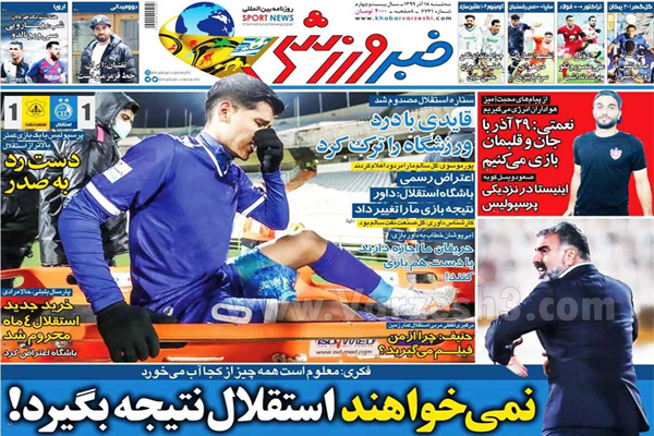 مرور صفحه نخست روزنامه های ورزشی امروز دوشنبه 18 آذر ماه (تصاویر)
