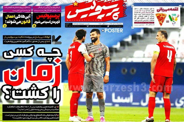 مرور صفحه نخست روزنامه های ورزشی امروز دوشنبه 18 آذر ماه (تصاویر)