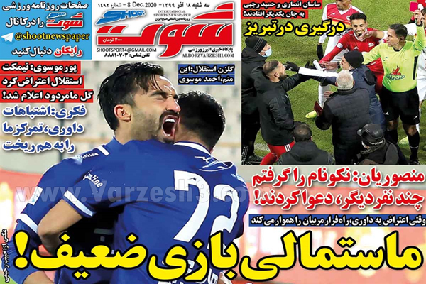 مرور صفحه نخست روزنامه های ورزشی امروز دوشنبه 18 آذر ماه (تصاویر)